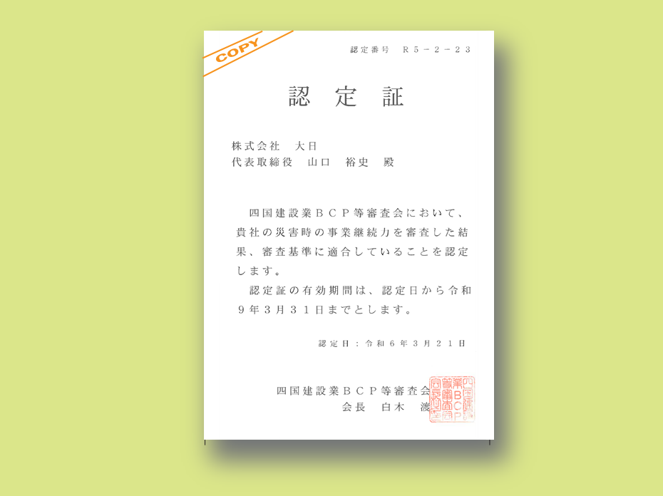 事業継続計画[BCP]