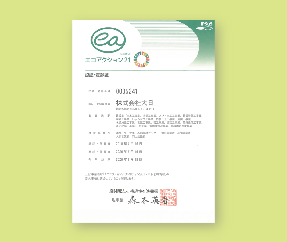エコアクション21とは